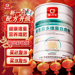 Guangjitang probiotic protein powder for weight gain, weight gain and thin people’s special fast meat growth products, weight gain probiotic products for men and women