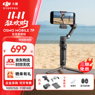 大疆（DJI） 手机云台稳定器 AI跟拍 Osmo Mobile 7 7P 手持 vlog拍摄增稳防抖 自拍杆 自动跟拍神器 手势跟拍 OM 7P【赠美颜灯+自拍器】 官方标配