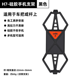 Ulac mobile phone holder mountain road bicycle mobile phone holder silicone strap handlebar stem navigation fixed bracket h7 black