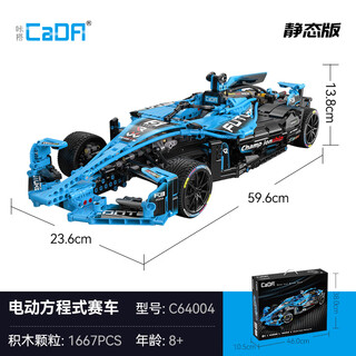 Cada double eagle building blocks f1 racing model electric formula remote control sports car adult assembled children's gift c64004 formula racing-static version/1667pcs