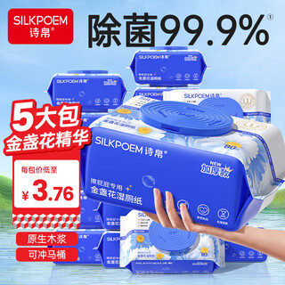 Shibo marigold wet toilet paper 80 puffs * 5 packs thickened clean toilet wipes that can be flushed into the toilet, suitable for pregnant and infant children