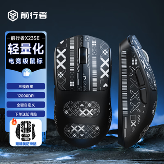 前行者X23pro鼠标无线蓝牙三模轻量化游戏PAW3311电竞宏编程笔记本电脑办公大中小手吃鸡外设 X23pro黑色【800mAh-无线三模】送防滑贴