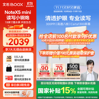 Boox aragonite new product debut notex5 mini 7.8-inch e-book reader electronic paper book ink screen tablet electronic paper fast brush smart reading reader