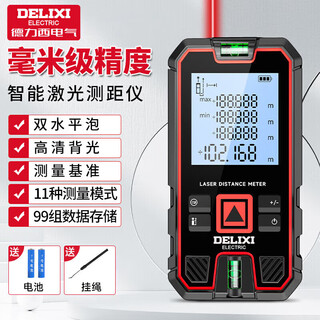 Delixi electric laser range finder high-precision infrared outdoor home measuring instrument electronic ruler level bubble double level bubble 50 meters