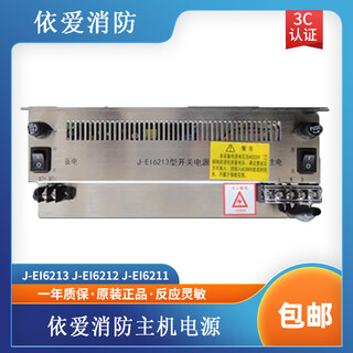 Ei power panel host power supply ei fire host power supply j-ei6213 power supply ei 6000m2000m 6213