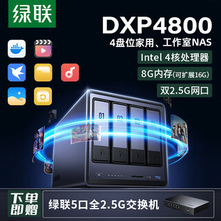 绿联私有云DXP4800 8G版四盘位NAS网络存储个人家庭云硬盘存储服务器 智能AI相册家庭影院手机平板扩容 搭配希捷酷狼硬盘4T*2块 【正品国行质保】