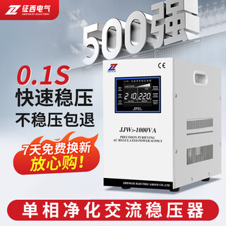 Zhengxi precision purification voltage regulator fully automatic 220v ac stabilized power supply anti-filtering no contact high-precision anti-interference jjw3-1kva (single-phase model)