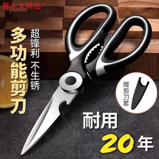 Fat donglai powerful scissors, high manganese steel chicken bone cutting, kitchen household scissors, stainless steel multi-purpose food supplement scissors, 1 set of forged powerful scissors + scissor set
