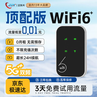ZDX随身wifi【十三年大品牌】免插卡无线wifi便携式可移动wifi【0月租免预存】全国通用流量 MIFI 旗舰款（内置电池）