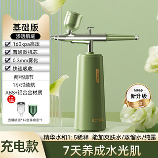 Konka oxygen injection instrument nano spray hydration instrument beauty household handheld water-retaining light needle wet steaming facial instrument birthday gift green deluxe edition 2 levels + 0.2mm atomization + 200ka