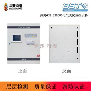 Brand new gulf electrical fire monitoring host gst-dh9000 electrical fire monitoring equipment wall-mounted host dh9000/256 points