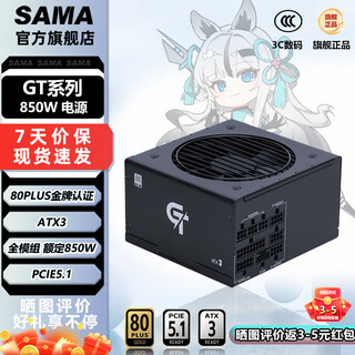 Sama gold series rated 500w/650w/750w/850w gold certified atx3 full module desktop computer gaming power supply supports 50 graphics cards gt850 black gold medal full module (atx3)
