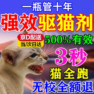 Cat repellent artifact, anti-cat bed spray, restricted area pet repellent, prevents cats from going to bed, outdoor cat repellent, orange scented spray, 1 bottle, long-lasting powerful 100% repellent for wild cats and dogs