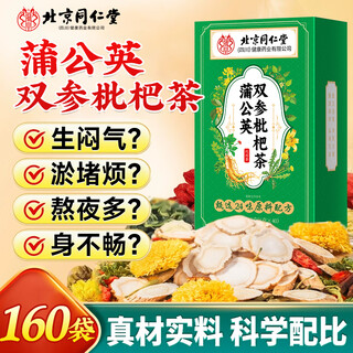 Tongrentang beijing tongrentang dandelion honeysuckle tea 240g genuine with prunella vulgaris green money willow cat whiskers flagship genuine 4 boxes/160 packs seriously suitable