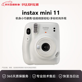 Fuji (fujifilm) polaroid mini11 camera 7/9 upgraded photo paper, one-time imaging, photo taking, chinese valentine's day gift mini11 ice crystal white