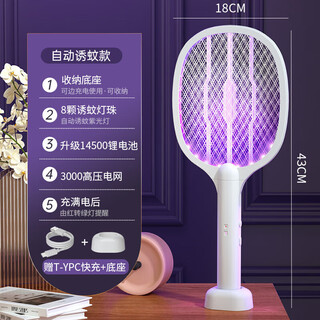 Xiaomi guoba electric mosquito swatter rechargeable household powerful lithium battery mosquito killer lamp two-in-one mosquito repellent and anti-mosquito artifact fly swatter upgraded eight-light purple light mosquito attraction + base