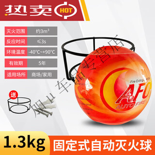 Gongma tianyu brand charging pile household vehicle throw-type suspension afo fire automatic fire extinguishing egg fire extinguishing bomb afo/1.3kg (household with bracket)