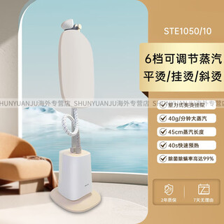 
Philips (PHILIPS) official large steam hanging ironing machine for household small ironing machine 6-speed sterilization and mite removal vertical STE1050 [official overseas flagship] STE1050-white [1800w_six-speed steam adjustment]