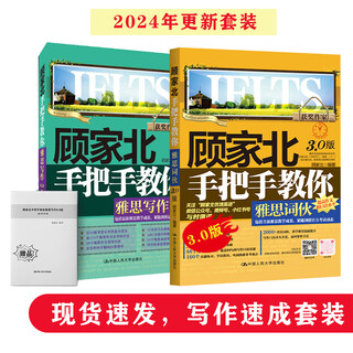 【当当正版 新版】王陆雅思剑20  剑19剑18剑17雅思王听力写作阅读口语语料库+真题速成+词汇精讲 雅思IELTS 雅思真题 可搭刘洪波新东方雅思真题集 【顾家北写作】雅思写作+雅思词伙3.0