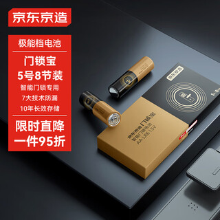 Jingdong tokyo-made door lock battery no. 5, 8-cell smart door lock battery alkaline, suitable for xiaomi, haier, lux, caddis, tcl, deschmann and other electronic door locks, fingerprint locks, password locks