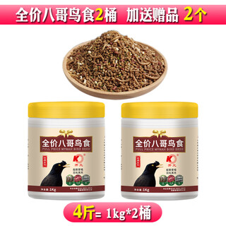 Kaiyuan myna bird food feed myna black eight special feed young bird food starling bird feed bird food material 4jin jin is equal to 0.5 kg, full price myna food 2 barrels + 2 pieces
