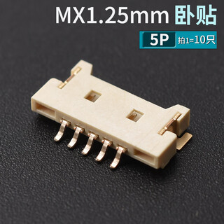 Mx1.25mm pitch patch socket horizontal vertical patch 2/3/4/5/6/7/8/9/10p connector mx1.25 gold-plated ultra-thin horizontal patch 5p (10 pieces)