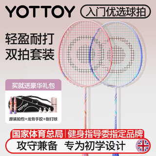yottoy羽毛球拍全碳素超轻学生新手训练拍教练推荐 极光蓝+柔粉橙