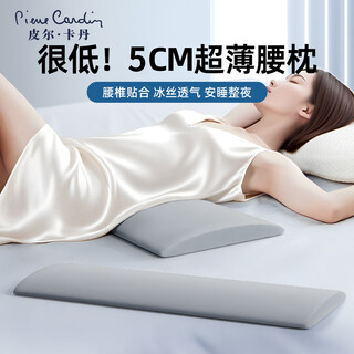 Pierre cardin lumbar pillow bed lumbar pillow lumbar support lumbar spine flat sleeping artifact pad waist lumbar protrusion support waist pillow light gray