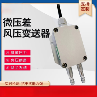 Usamr micro differential pressure transmitter wind pressure sensor 4-20ma pipeline environmental protection air conditioning breeding digital display differential pressure gauge differential pressure gauge