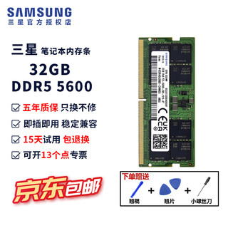 Samsung (samsung) notebook memory 4800 notebook memory ddr5 compatible with asus tianxuan dell hp acer huawei 5600 fifth generation notebook memory pc5 lenovo samsung ddr5 notebook memory 32g 5600 single