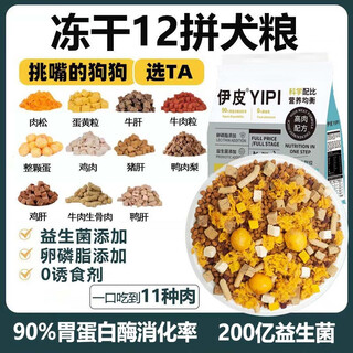 Oimg freeze-dried meat floss multi-pack dog food one bite freeze-dried food teddy bichon pomeranian golden retriever adult dog food universal type 12 pieces+pork floss+meat cubes+whole egg+freeze-dried+chicken 5jin jin equals 0.5kg general dog food
