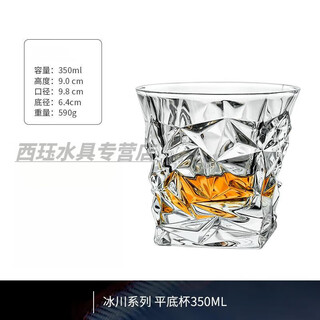 Xijue creative whiskey glass lead-free glass spirits glass bar wine glass glacier glass beer glass home drinking utensils glacier glacier whiskey glass 350ml single