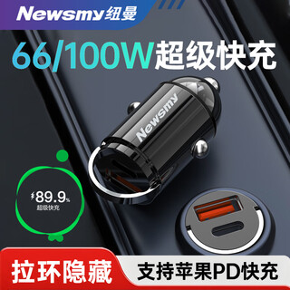 Newman (newsmy) car charger 100w super fast charging one to two car charger cigarette lighter conversion plug pd flash charging plated