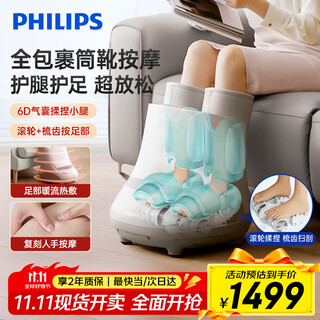 Philips (philips) foot massage machine leg massager foot pinch calf foot massager health instrument air bag hot compress 5503f birthday gift for parents, elders and leadership gifts