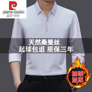 皮尔卡丹高档桑蚕丝长袖衬衫男冬季无痕免烫商务休闲加绒加厚保暖衬衣男 白色(加毛绒) 加厚 XL 175135-155斤