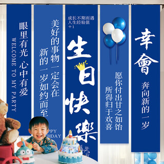 仕彩 男孩生日横条幅5条蓝色挂布儿童派对场景氛围装饰气球布置背景布