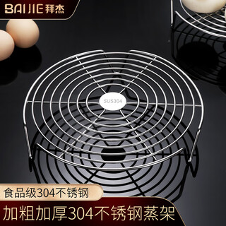 Baijie 304 stainless steel steaming rack, steaming tray, steaming tray, steamer rack, water-proof pressure cooker steamer rack, steaming vegetable rack