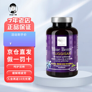 New nordic jd logistics original imported danish blueberry lutein infants and adults anthocyanin eye-protecting gummies 60 capsules eye-protecting gummies 60 capsules