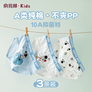 Yu zhaolin boys' underwear, children's triangle shorts, pure cotton antibacterial baby, no butt pinching, small boys, middle and large children, category a pants