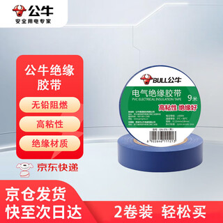 Bull electrical tape gn-et6 electrical pvc insulation flame retardant waterproof tape high temperature resistant 9 meters blue 2 rolls
