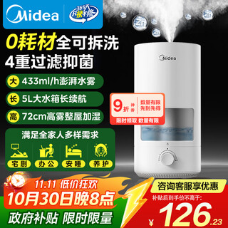 美的（Midea）空气加湿器大雾量家用卧室取暖补水仪小型净化除菌喷雾器宿舍实用超声波雾化器国家补贴SC-3D50