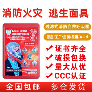 Fire mask, smoke-proof, fire-proof and gas mask, hotel 3c certified household fire escape mask respirator, zhengbang emergency hotel 3c certified package for inspection