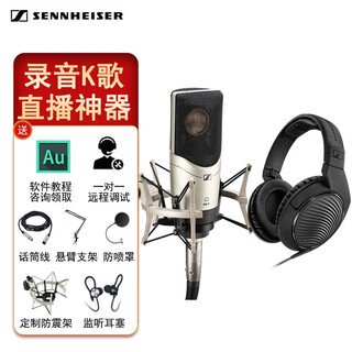 Sennheiser sennheiser mk4 large diaphragm condenser microphone professional recording studio live singing microphone internet celebrity anchor sound card set audiobook novel dubbing equipment sennheiser mk4 + sennheiser hd200 pro headphones