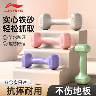 Li ning (li-ning) dumbbell men and women fitness home exercise equipment dip barbell environmentally friendly handbell weight training plastic dumbbell 2kg