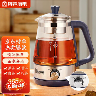 Rongsheng tea maker spray black tea steaming tea kettle steam electric boiling water scented tea health care glass fully automatic multi-function tea kettle blue 1l three-speed rotary control