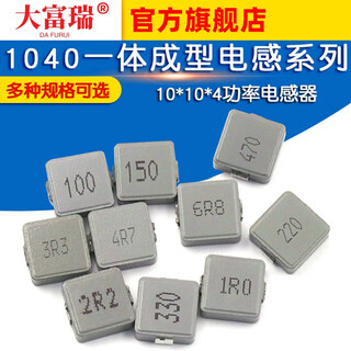 Dafuri 1040 integrated power inductor 10*10*4 1/2.2/3.3/4.7/6.8/10/22 1040 integrated inductor 10uh printed 100 (2 pieces)