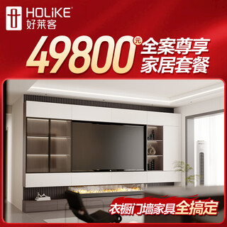 Haolaike's exclusive home package for the whole house. customized cabinets, kitchen cabinets, sofas, coffee tables, beds, furniture, wooden doors and parapets for the whole house. 49800 exclusive home package for the whole house. package - customized cabinets + cabinets + furniture + doors + parapets.