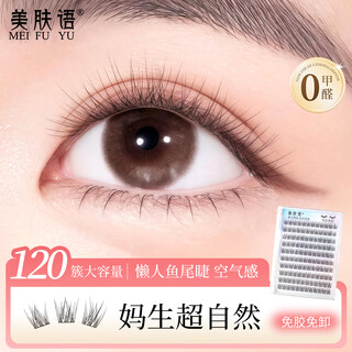 Beauty words glue-free false eyelashes lazy air fishtail 120 clusters natural fairy hair glue-free eyelashes mf8070