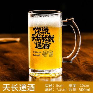 Fat donglai's same style beer mug with handle copywriting draft beer mug pattern commercial logo creative 2025 new style if you say it's forever, i'll hand you the beer - draft beer mug 500ml