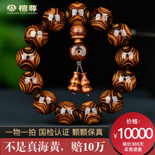 檀尊稀有品相满鬼脸双鬼眼18mm海南黄花梨手串男款黄金底老料降香黄檀 国检证书，一物一拍